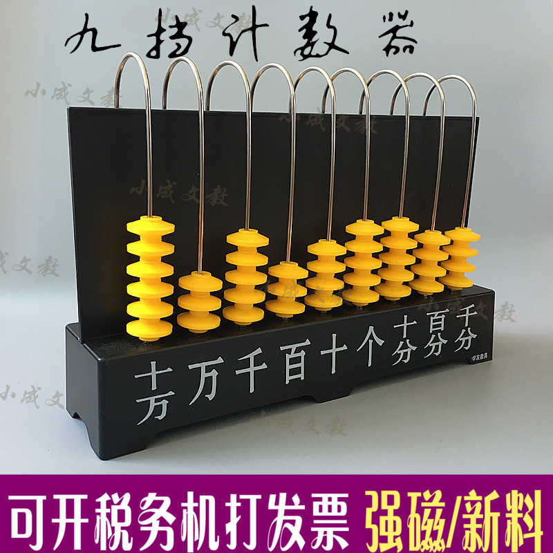 Plastic vertical nine-gear counter 100,000,000-bit demonstration calculation rack elementary school mathematics teaching aids teaching equipment