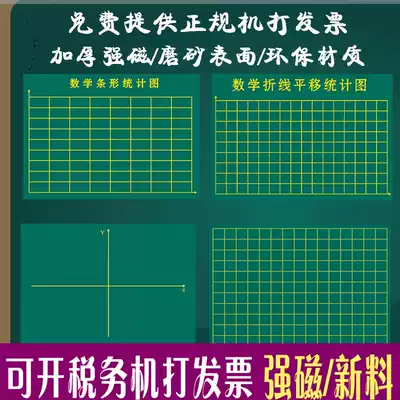 Magnetic mathematics bar chart green board sticker table blackboard line chart teacher teaching aids thickened strong magnetic type