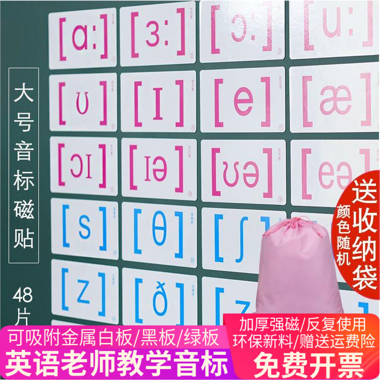 48 English international phonetic card Magnetic sticker magnetic sticker English Form Pronunciation Junior High School Elementary School Teacher Courses Teaching Reading Aids