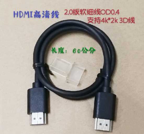 hdmi high picture quality line 2 0 version 4k * 2K computer TV HDMI extender connection line OD4 2 fine line 60CM