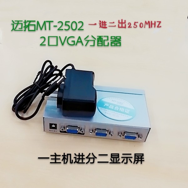 MT - 2502 - port VGA allocator in and out of one host two - way display display