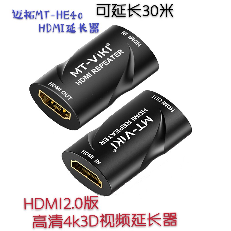 Maituo MT-HE40 HDMI Signal Amplifier Extender HDMI Mother-to-mother pair can be extended by 40 m