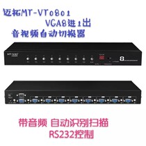 Maxtor MT-VT0801 VGA switch 8 in and 1 out automatic scanning audio and video separation HD matrix switching