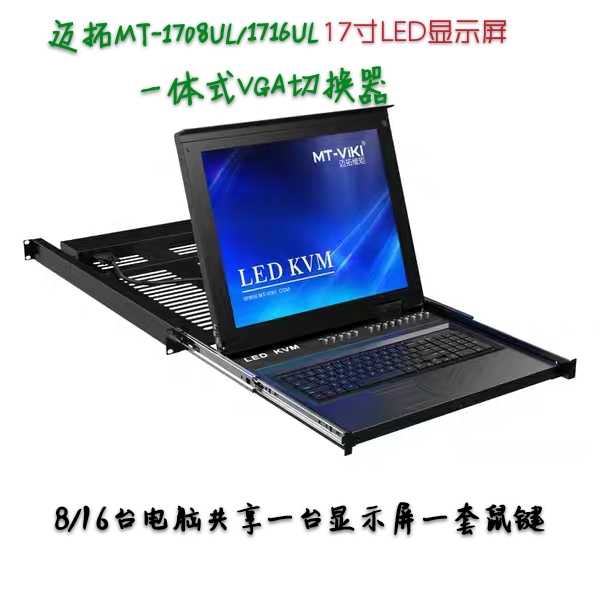 Maituo MT-1708UL 1716UL combined 8 16-mouth LED LCD screen 17 inch kvm switcher rack
