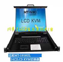 Maxtor MT-1916UL 16-port KVM switch with LCD display four-in-one USB rack-mounted pull-out