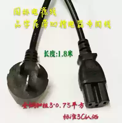 National standard power cord electronic pressure cooker rice cooker plug three-hole character groove connection line soymilk machine computer host