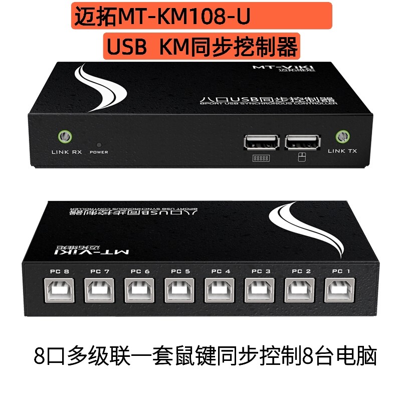 Maxtor MT-KM108-U computer dnf multi-open synchronizer 1 control 8 Port open USB keyboard synchronization controller