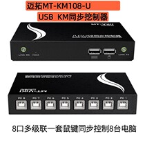 Maxtor MT-KM108-U computer dnf multi-open synchronizer 1 control 8 Port open USB mouse keyboard synchronization controller