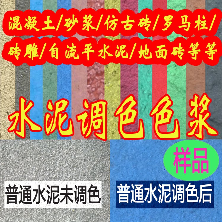 Positive Qi Card Color Cement Concrete Toning Color Sizing self-flat brick Imitation Ancient Material Toning samples