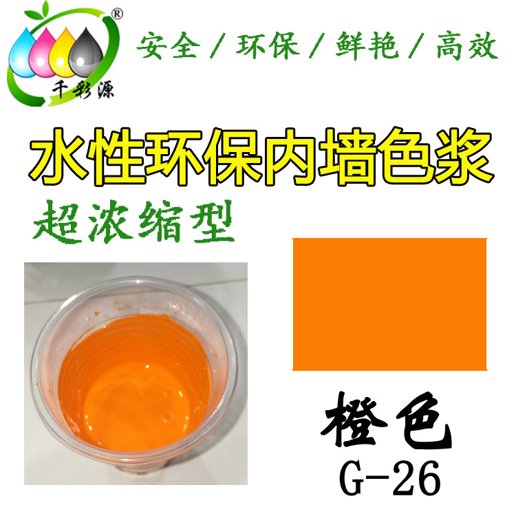 Thousands Color Source High Concentrate Orange Color Pulp Interior Wall Paint Milky Color Sizing Color Sizing waterborne orange color sizing G-26
