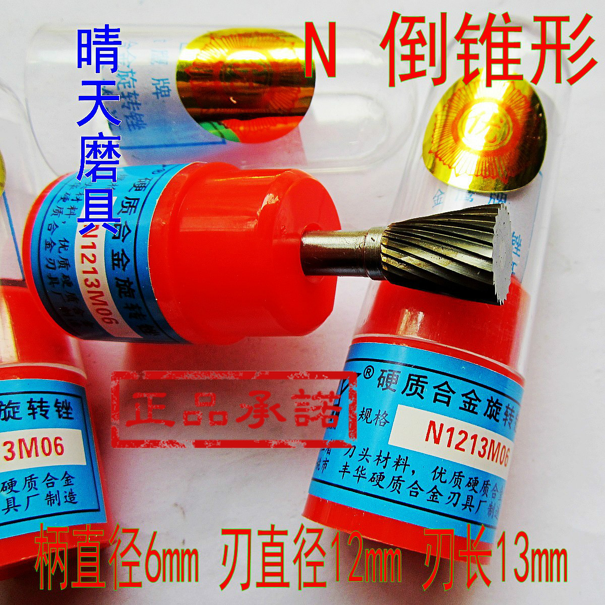 Authentic Golden Eagle brand N1213M06 inverted conical carbide rotary file 6*12 tungsten steel metal grinding head