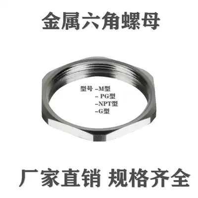 Metal hexagon nut NPT fine tooth tightening G1 G3 G1 2 G3 4 hand screw thin screw cap Brass Nickel plated