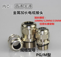 Direct cable waterproof M-type extended metric thread brass fixed head PG Glan head Copper joint Metal cable head