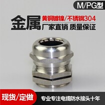 Metal cable waterproof connector Locking Glan head Copper nickel plated fixed head Metric m German pg packing letter