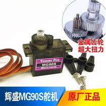 TowerPro MG90S Fraser 9g Metal gear 12g Su su27 Model Airplane servo SG90 Server