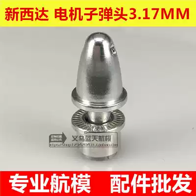 XXD New West da brushless motor 2212 2208 series special bullet 3 17MM aluminum alloy paddle Chuck