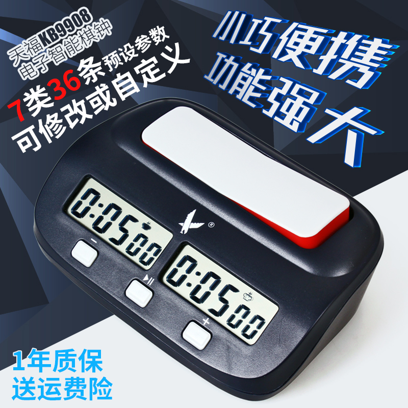 Tianfu KK9908 chess clock China chess Go multifunction full chess electronic timer