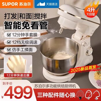 Supor Dough Mixer, Household Kneading Machine, Small Automatic Chef Machine, Dough Mixing and Fermentation Machine, All-In-One Dough Machine, New Model