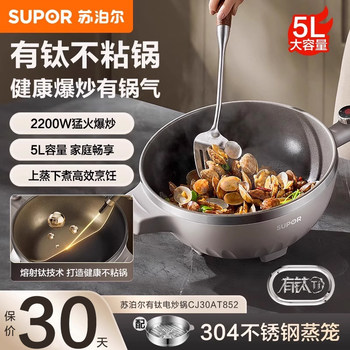 Supor Electric Wok New Model with Titanium Non-Stick Coating, Multifunctional Cooking Pot, Household Steaming Pot, Electric Hot Pot, Cooking Machine