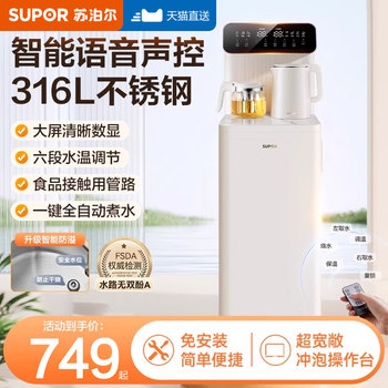 Supor Tea Bar Machine 2026 New Model High-End Intelligent Voice-Controlled Bottom-Fill Water Dispenser Fully Automatic Vertical Water Dispenser