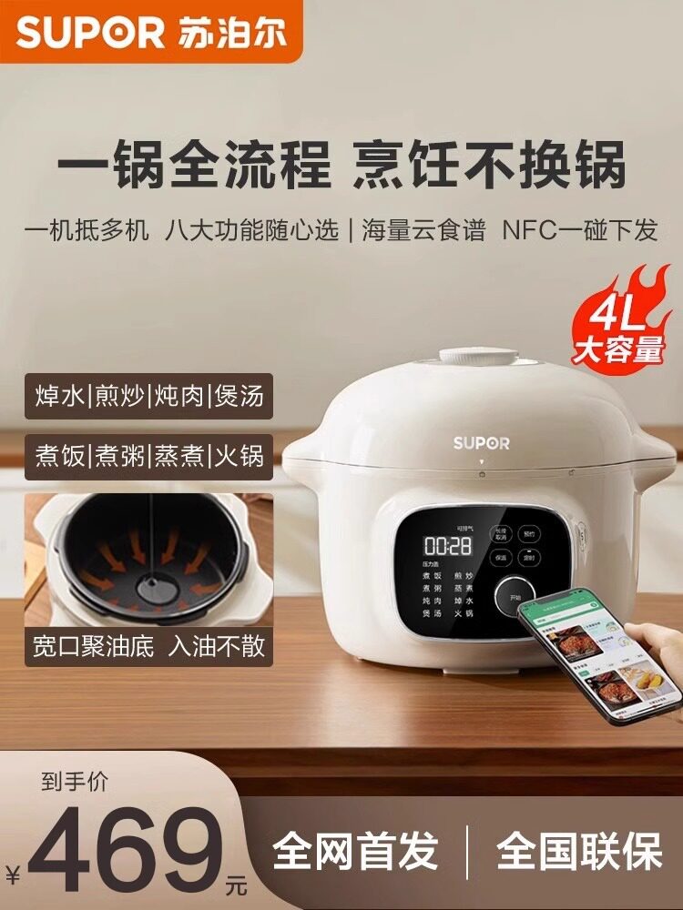 Supor Electric Pressure Cooker for Home Use, 4L Capacity, Duckbill Design, Multi-Functional Smart Rice Cooker, Automatic Large Capacity