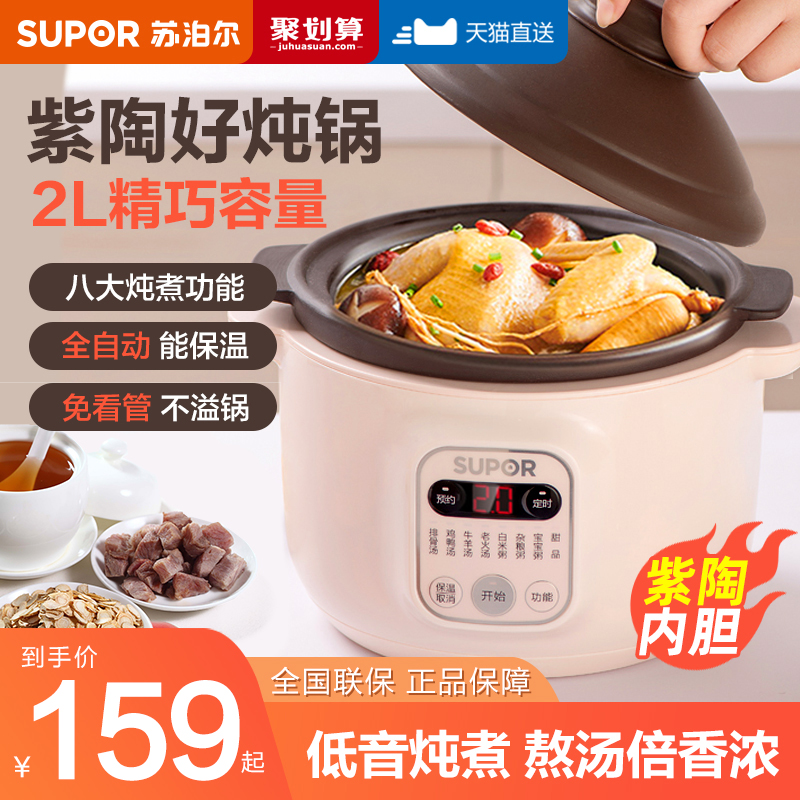 Supoir household electric saucepan saucepan saucepan saucepan boiling porridge Purple Porcelain Purple Casserole Saucepan for small fully automatic timing-Taobao