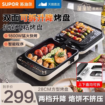 Supor Electric Pancake Maker, Double-Sided Heating Pancake Pan, Household Pancake Frying Machine, Deepened and Enlarged, Detachable and Washable