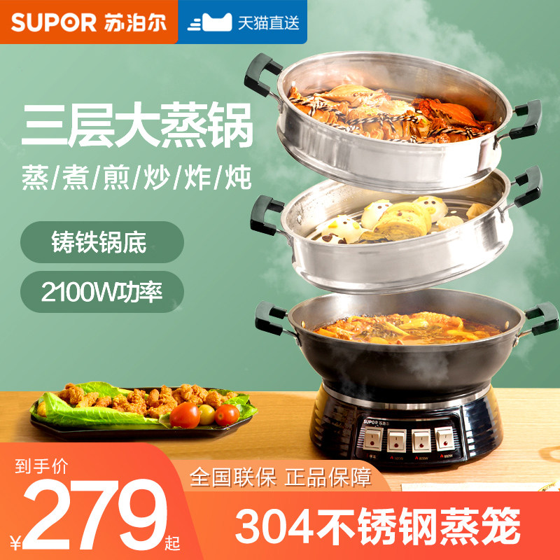 Supoir electric frying pan for household multifunctional electric cooking hot hot pot cooking saucepan with large capacity electric steam pot-Taobao
