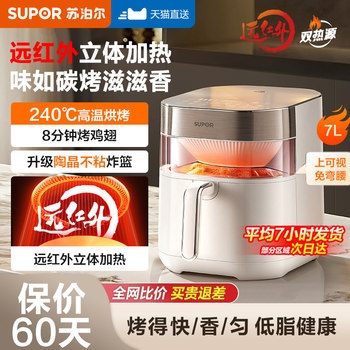Supor Far-Infrared Dual Heat Source Air Fryer, Household Smart Multi-Functional 7L Large Capacity Oven, Flagship New Model