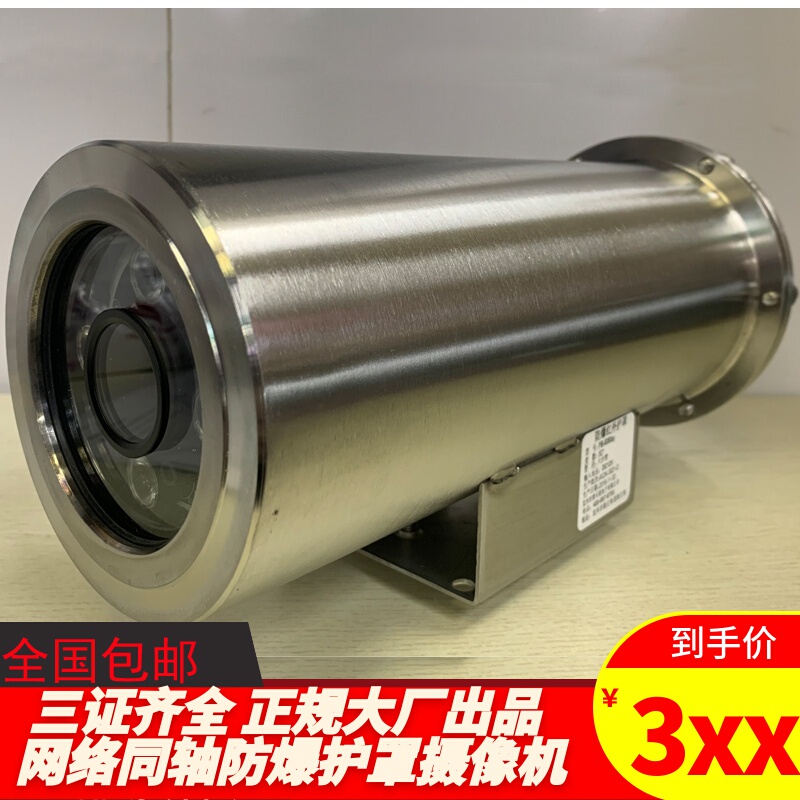 Puantish Explosion-Proof Hikvision 4Mp Stainless Steel Camera Network Analog Infrared Surveillance Housing 8080Ayby