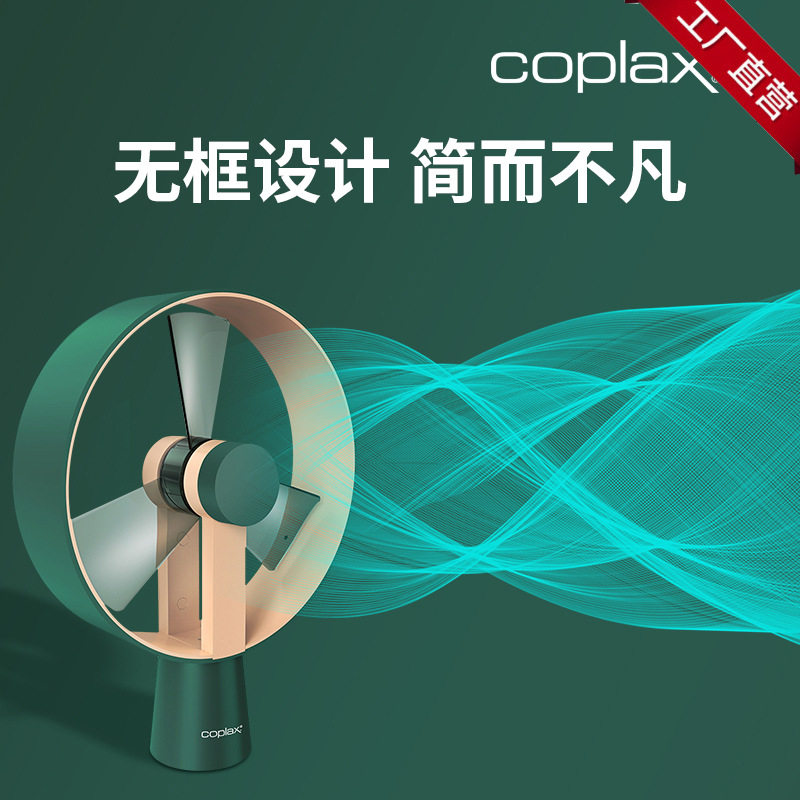 Swiss Coplax desktop mini fan silent office portable desktop electric fan home air circulation