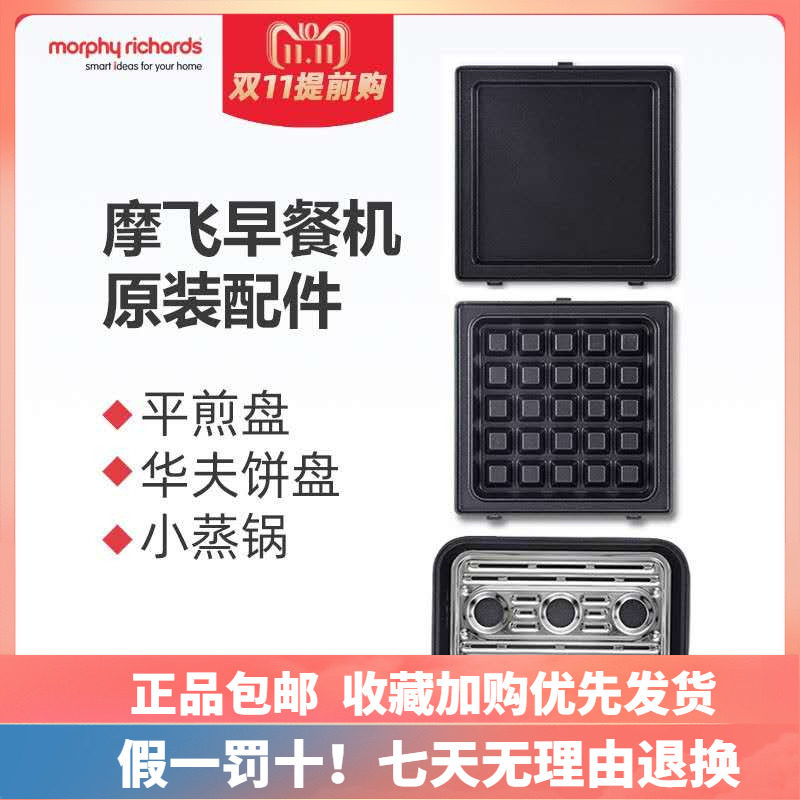 Mofei light food machine plate Breakfast machine Sandwich machine accessories plate MR9086 waffle plate flat frying plate steamer