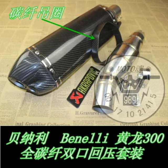[Đầu máy Jinlang] Huanglong BJ BN TNT 300 600 Cruise 600 ống xả hai bên lớn hình lục giác - Ống xả xe máy