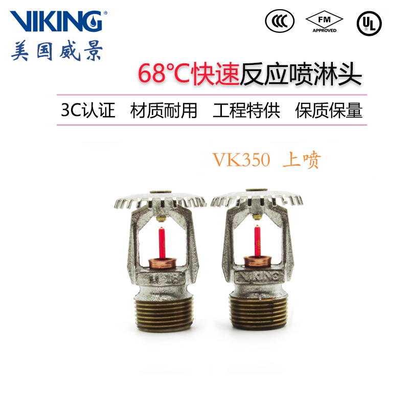 VK200 Weijing 5mm standard reaction upright type fire spraying head K115 -68 degrees spray DN20 FM certified