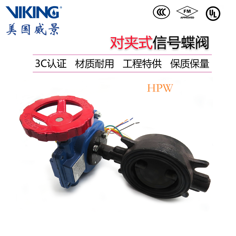 American Viking FIREKING Import HPW for clip-type signal butterfly valve N100-250 FM UL Certification