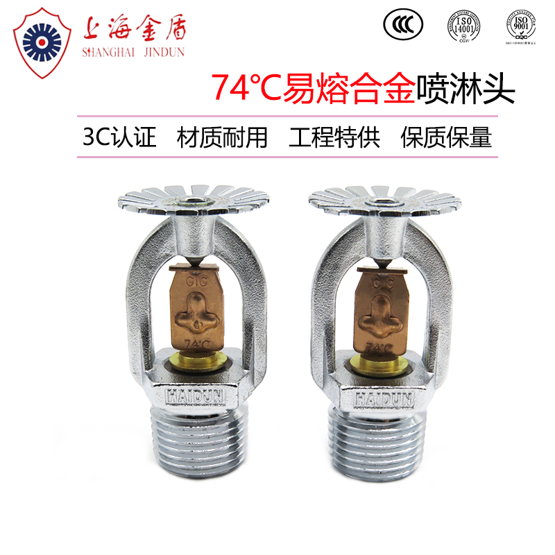 Shanghai Gold Shield 74 Degrees Drooping Type Easy Lava Alloy Fire Spraying Head DN15 -K80 Under Spray 74 3C Certification
