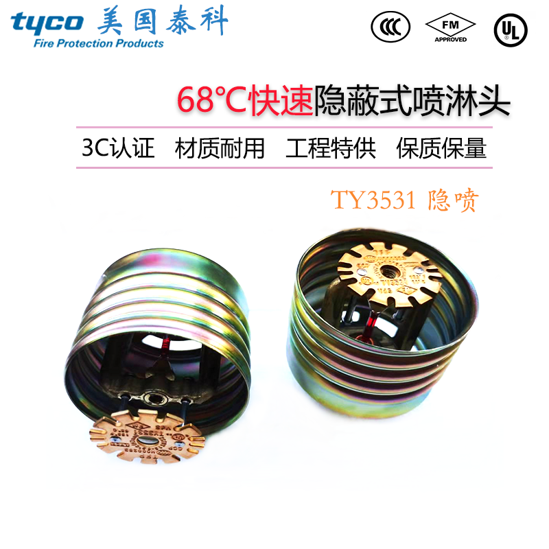 TY3531 American Tyco Fire ZSTDY15-68 degree concealed sprinkler head Tyco fast concealed spray FM certification