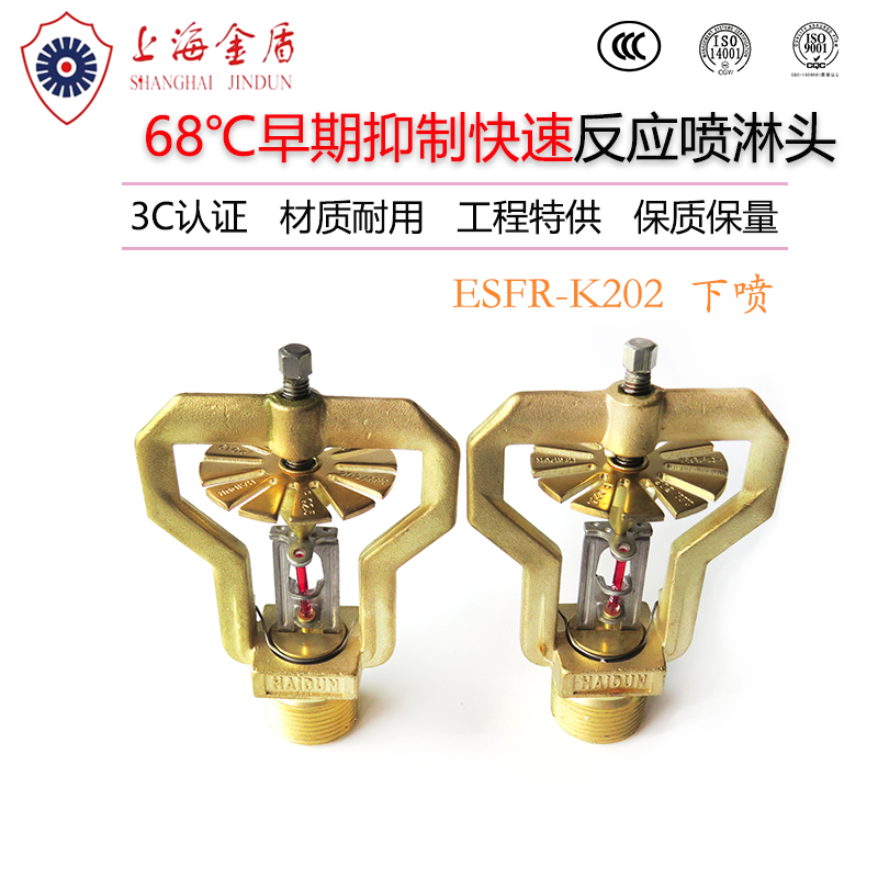 Shanghai Golden Shield ESFR-202-68 Degree Early Suppression Fast Response Down-type Fire Sprinkler Down-spraying 3C