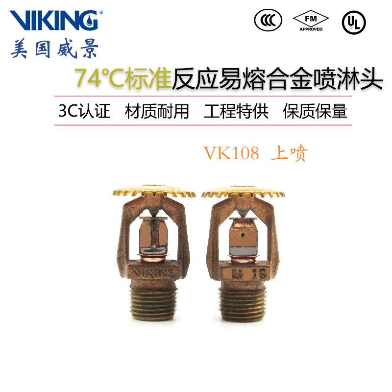 VK108 Weijing Fusible Alloy Standard Response Upright Fire Sprinkler K80-74 Degree Up Spray FM Certification