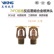 VK108 Viking easy melting alloy standard reaction upright type fire spray head K80-74 degree upper spray FM certified