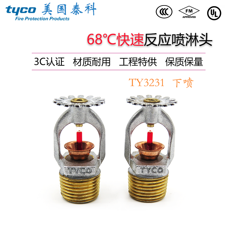 TY3231 US Tyco 3mm Fast Response Drooping Type fire spraying head K80-68 degree lower spray FM 3C