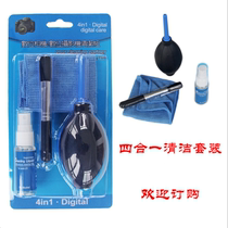 4 in 1 digital cleaning set camera computer cleaning set micro single SLR camera lens screen cleaning set