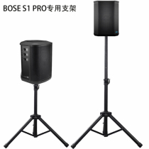 Suitable for BOSE S1 PRO audio outdoor portable floor stand speaker special triangular metal tripod