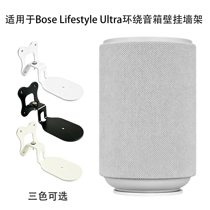 Suitable for Bose Lifestyle Ultra Rear Surround Speakers Soundbar Wall Mount Bracket Suitable for Bose Lifestyle Ultra Rear Surround Speakers Soundbar Wall Mount Bracket