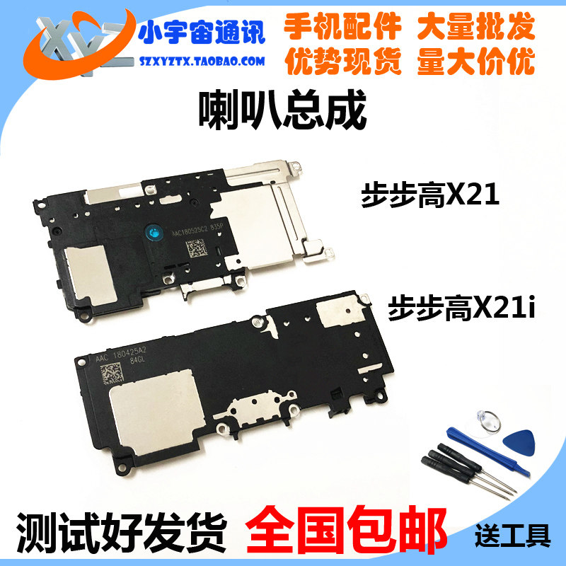 Step high X21 horn assembly VIVO X21A loud bell X21i speaker headphones original outside sound