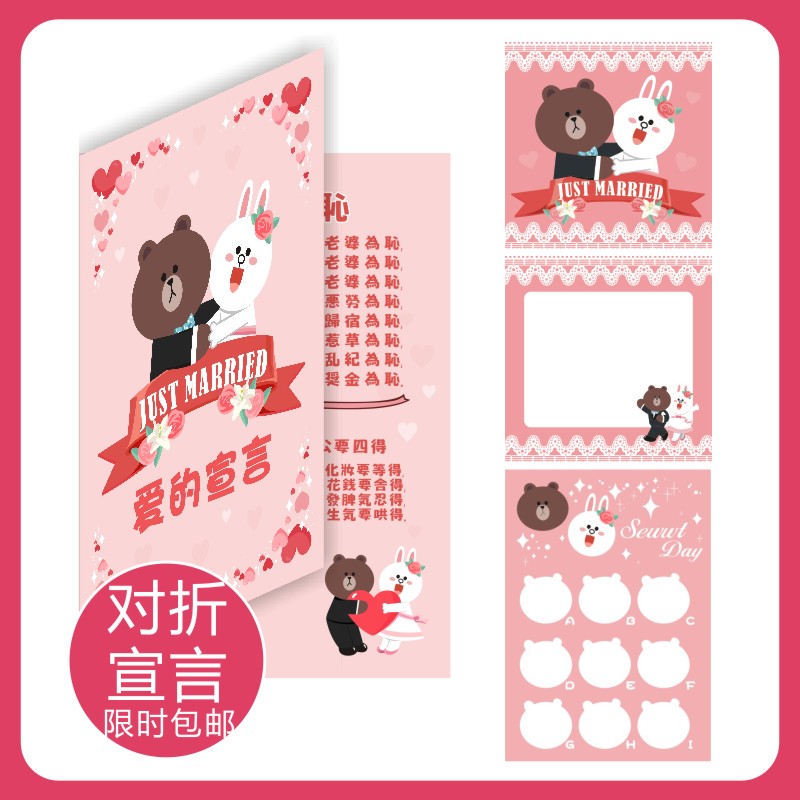 Clear Goods Brown Bear's Declaration of Love Line Game Card Oath Book Block Door Post Connie Rabbit Marriage and Marriage Way