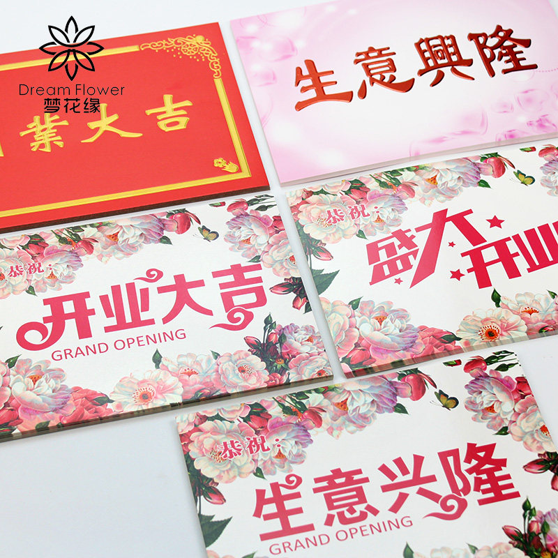 Dream flower edge opening card Daji business is booming New opening flower basket greeting card message card blessing card
