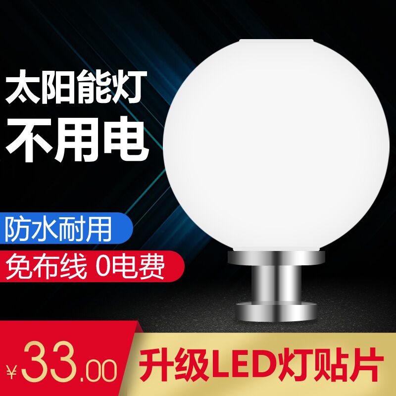 Round Ball Yard Lamp Solar column headlights Outdoor waterproof gate pillar Wall New countryside led without breaking spherical