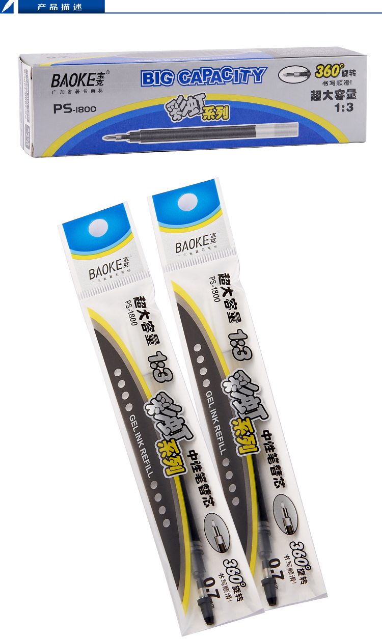 宝克大容量中性笔芯签字笔芯0.5子弹头学生用黑色水笔芯0.7mm替芯PS2210