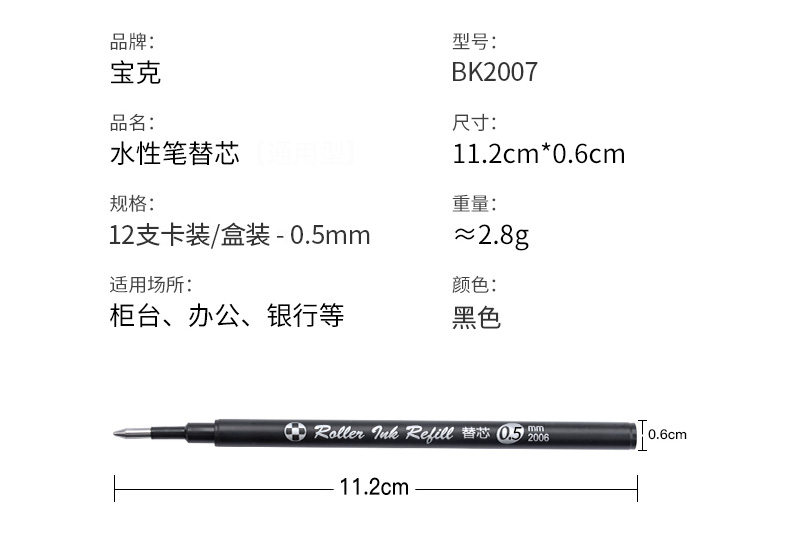 宝克BK2006中性笔芯0.5mm黑色水性笔芯宝珠笔替芯子弹头0.7mm签字笔BK2006笔芯